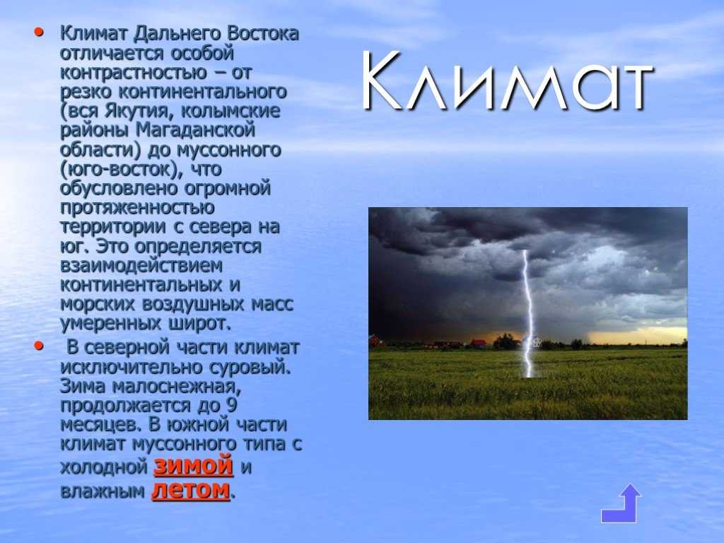 Климат дальнего востока россии