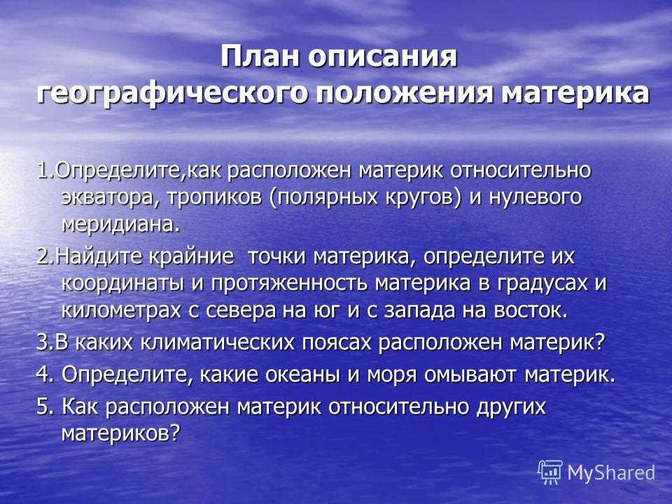 География.   фгп африки по плану:1) название2) площадь3) каким океаном омывается4) положение относит