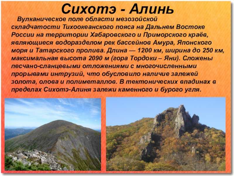 Сихотэ-алинь рассказать гору - узнавалка.про