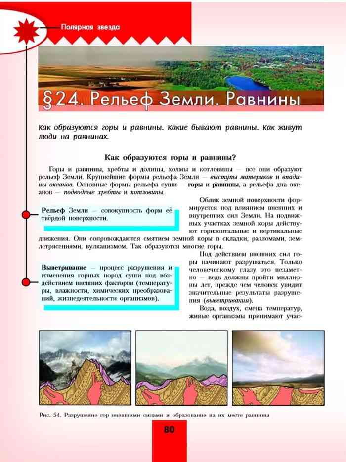 Конспект "рельеф и формы рельефа" + таблицы, схемы