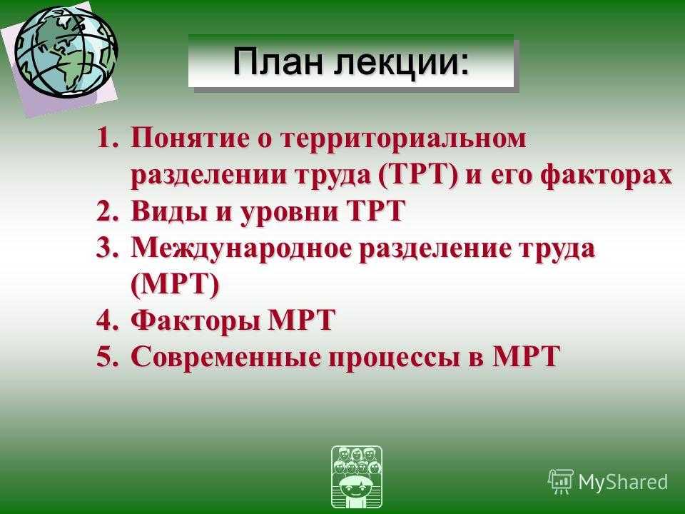 Географическое разделение труда