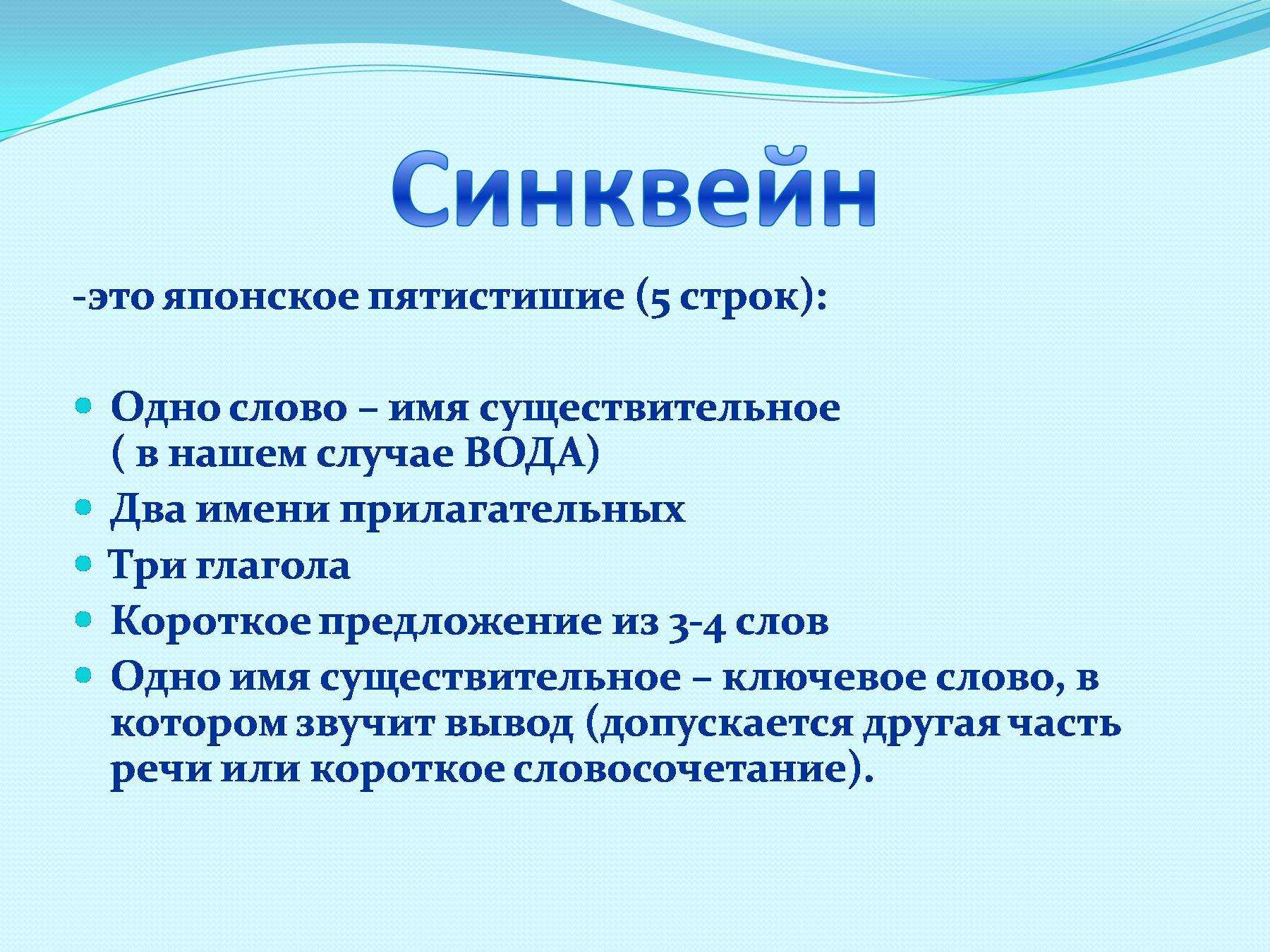 Составьте синквейн по теме. Синквейн. Синквейн вода. Синквейн на тему вода. Синквейн пятистишие.