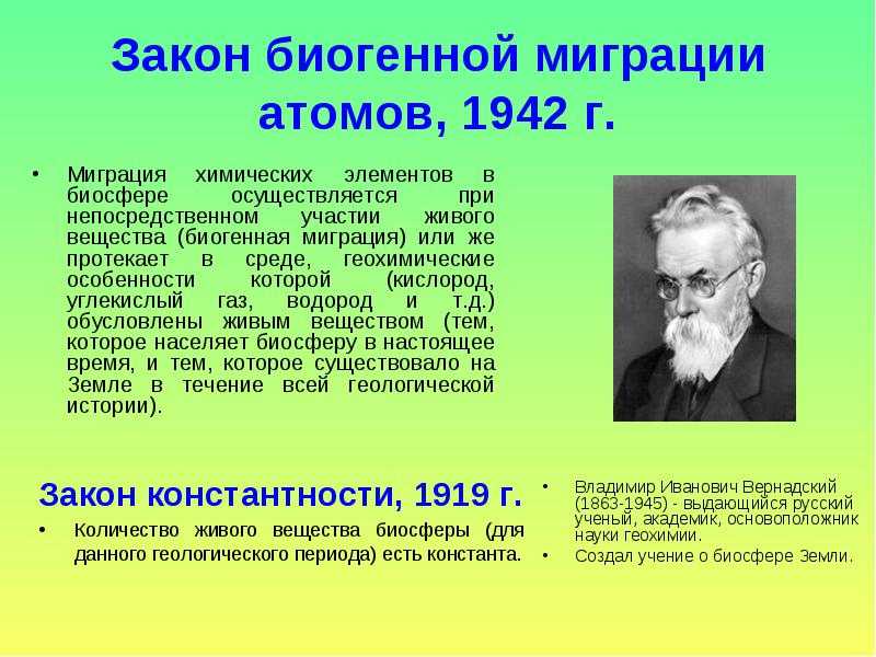 Биогенная миграция атомов Круговорот веществ и эволюция биосферы Биогенная миграция атомов – это особый вид круговорота в природе химических веществ,