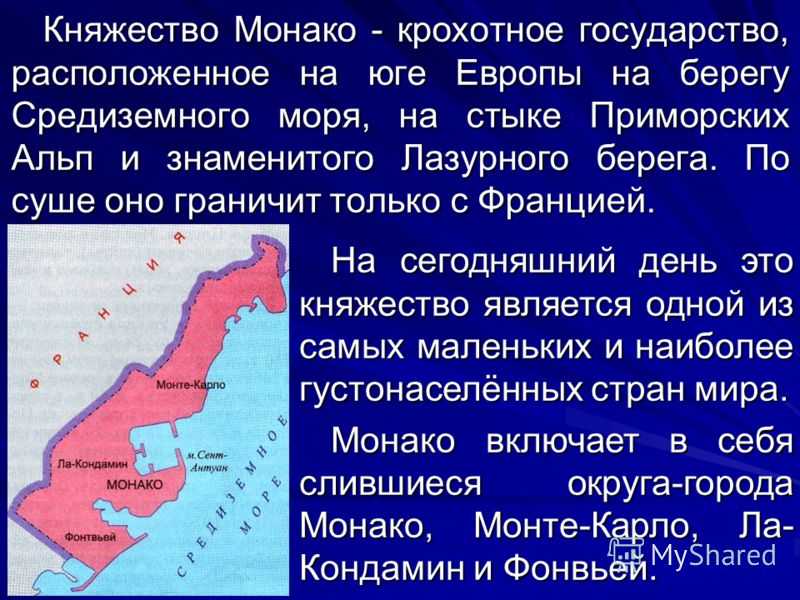 Монако интересные факты о стране. чем славится монако