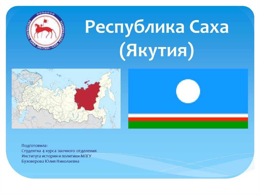 Физико-географическое положение якутии: особенности и значение