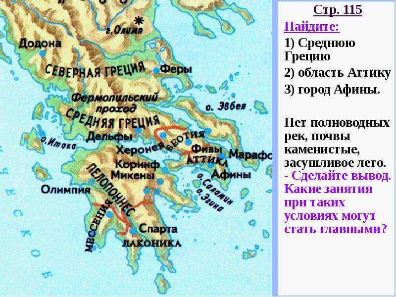 Греческий восток 5 класс