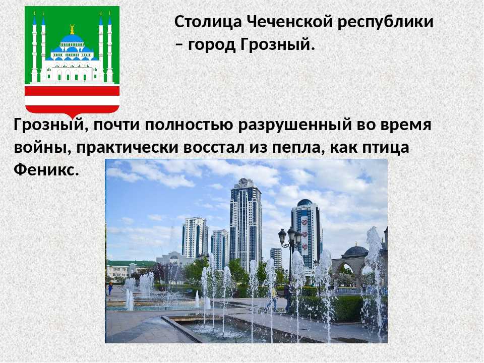 Чеченская республика информация