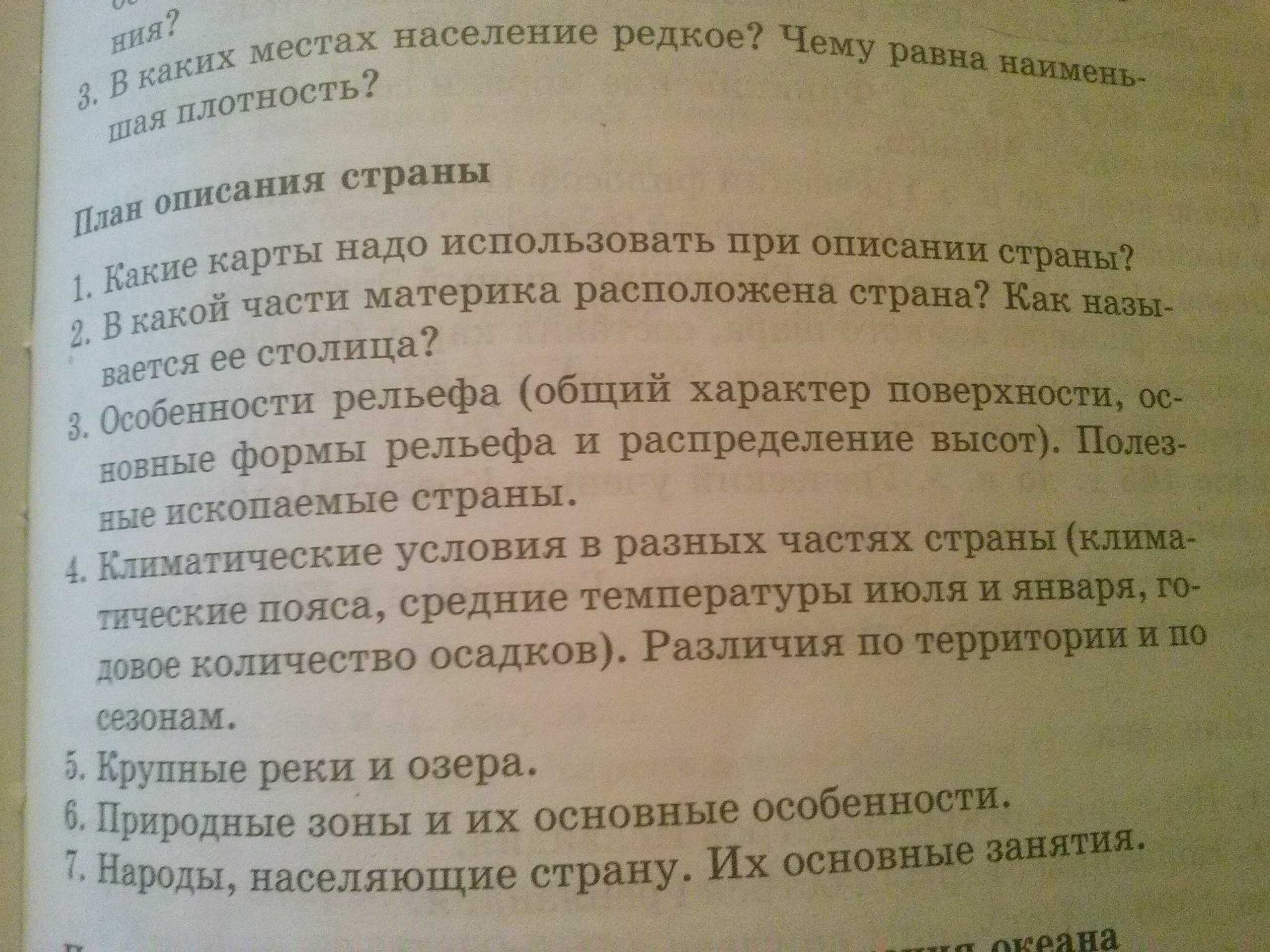 Япония план описания страны география 7 класс