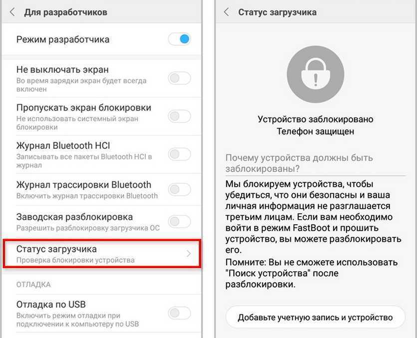 Разблокировка загрузчика xiaomi, как заблокировать bootloader