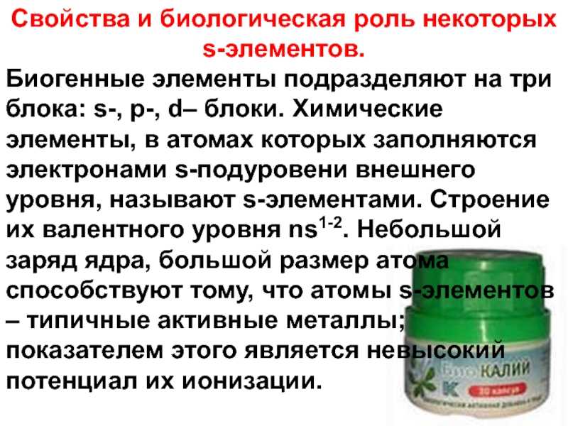 Биоэлементы