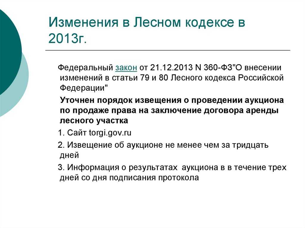 Государственный лесной реестр это кратко