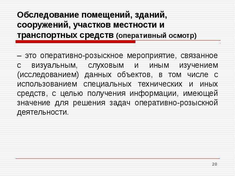 Глава 6. подмена обыска осмотром места происшествия и оперативными мероприятиями - доклады института права и публичной политики
