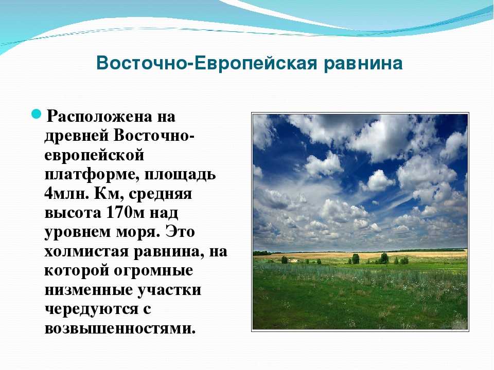 Горы и равнины россии