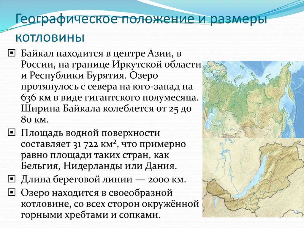 Озеро байкал - общая характеристика и интересные факты