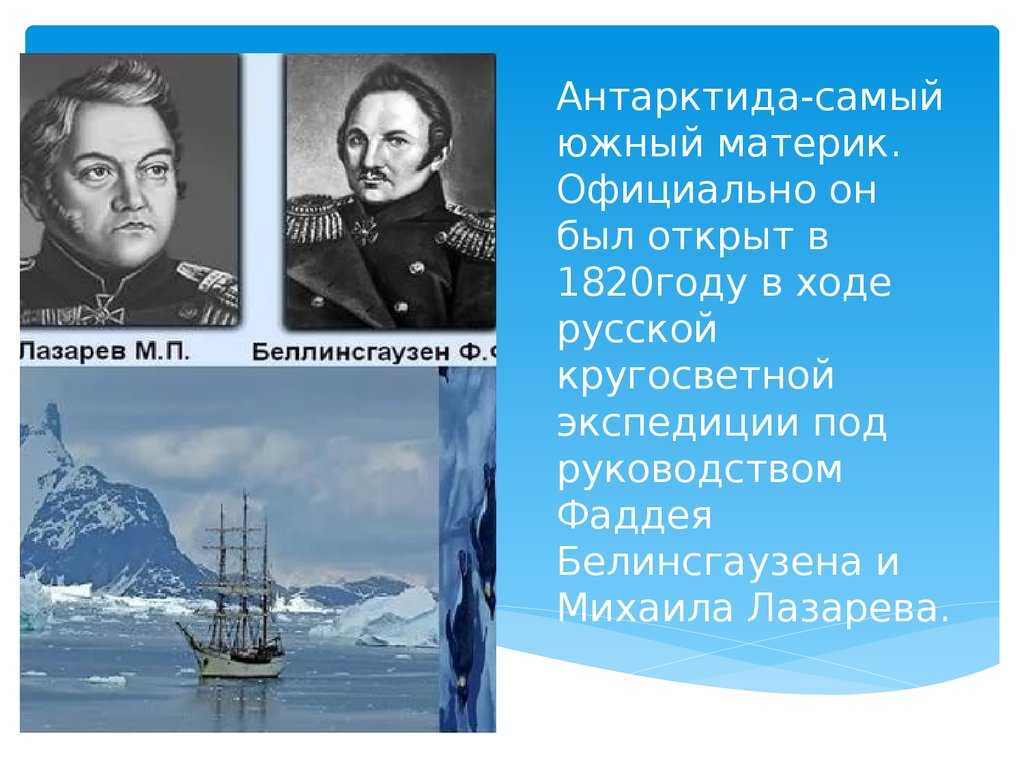 Материк антарктида