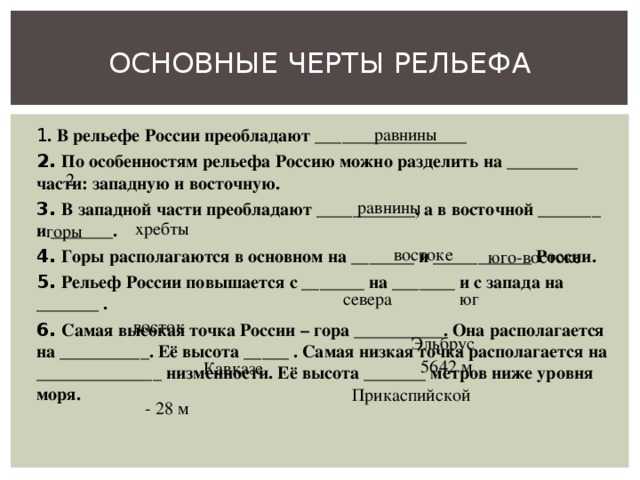 Урок 4: рельеф земли - 100urokov.ru