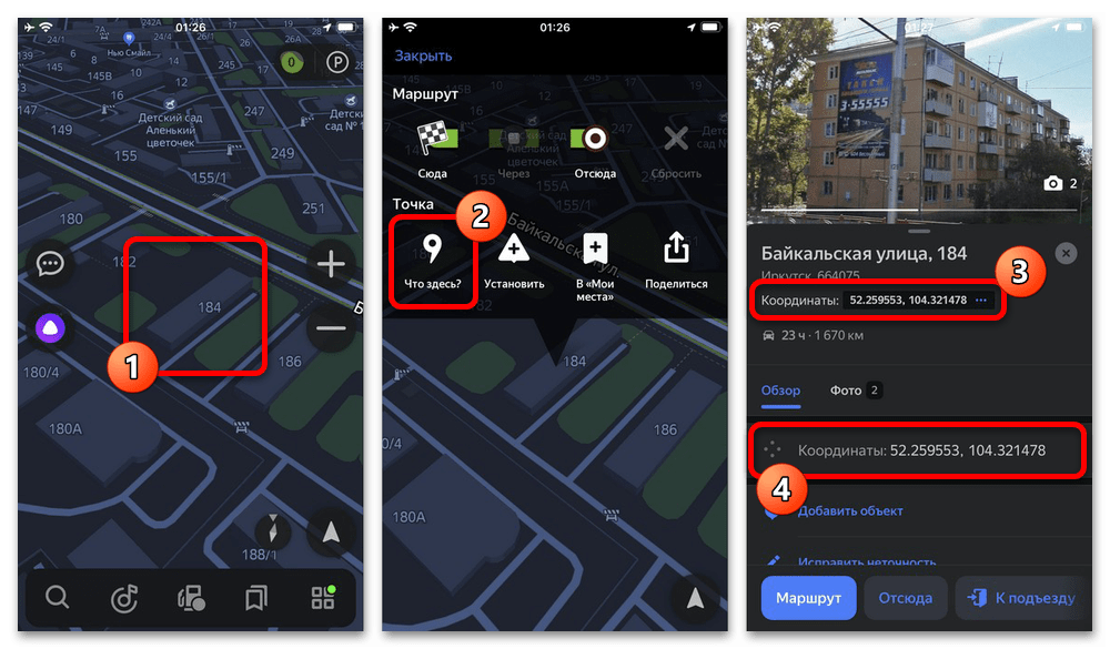 Как найти адрес по координатам широты и долготы на яндекс.картах и google maps