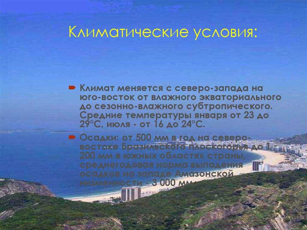 Рио-де-жанейро — в отпуске!