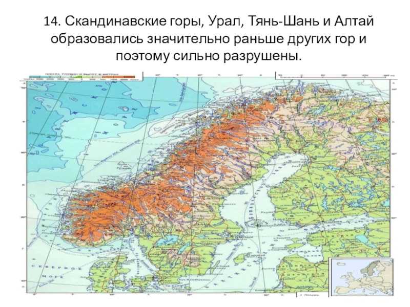 Скандинавские горы