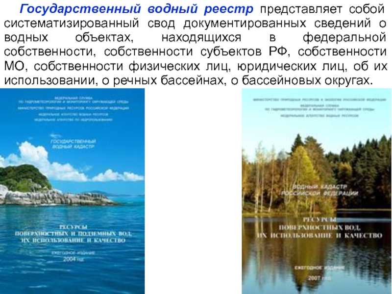 Водный кодекс российской федерации