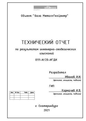 О некоторых вопросах инженерно-геодезических изысканий в строительстве