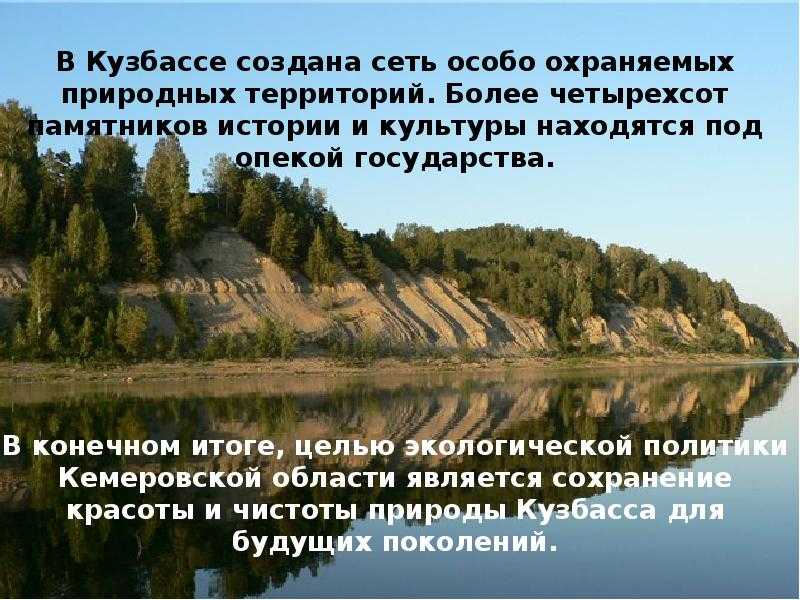 Природа кемеровской области