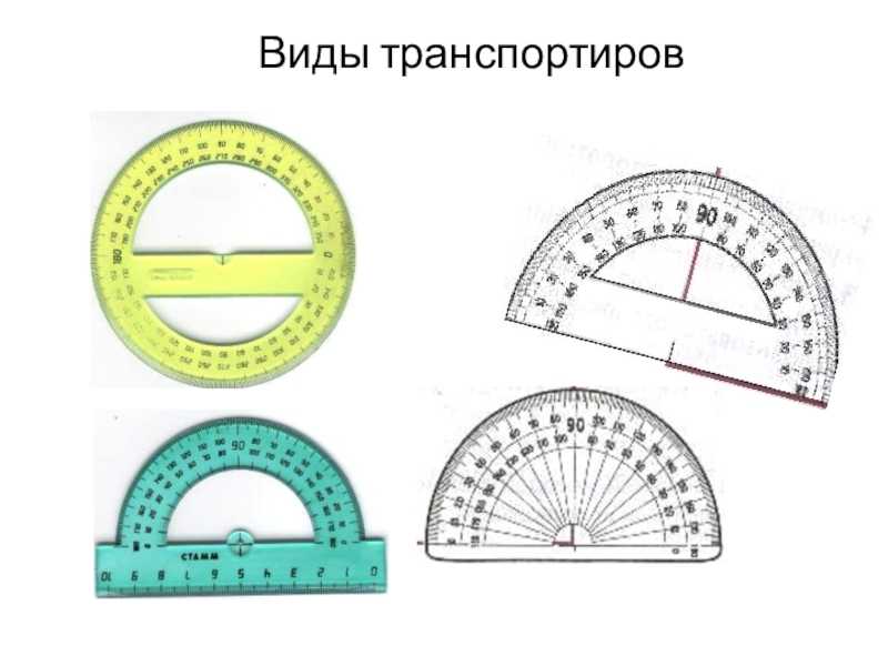 Гост 13494-80 транспортиры геодезические. технические условия