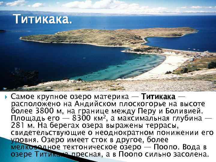 Географические координаты титикака: широта и долгота