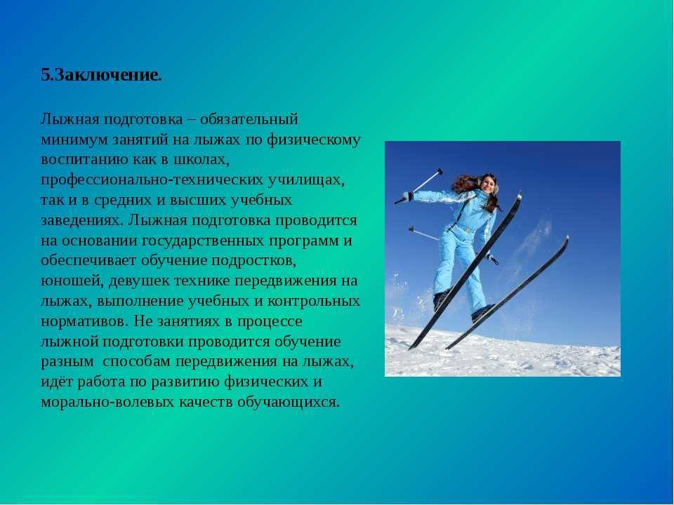 Способы преодоления подъемов на лыжах кратко