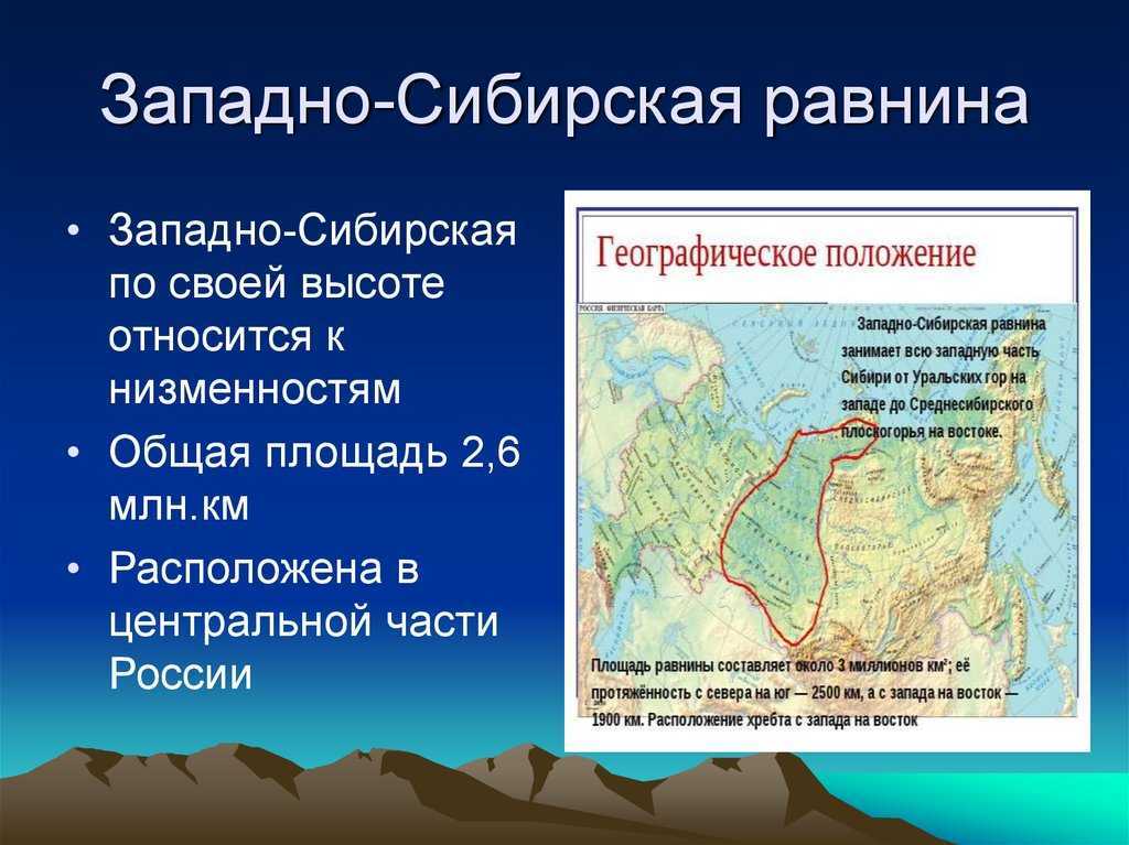 Западно-сибирская равнина