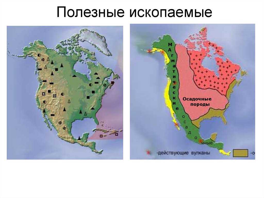 Географические объекты по теме северная америка. – mygeograph.ru