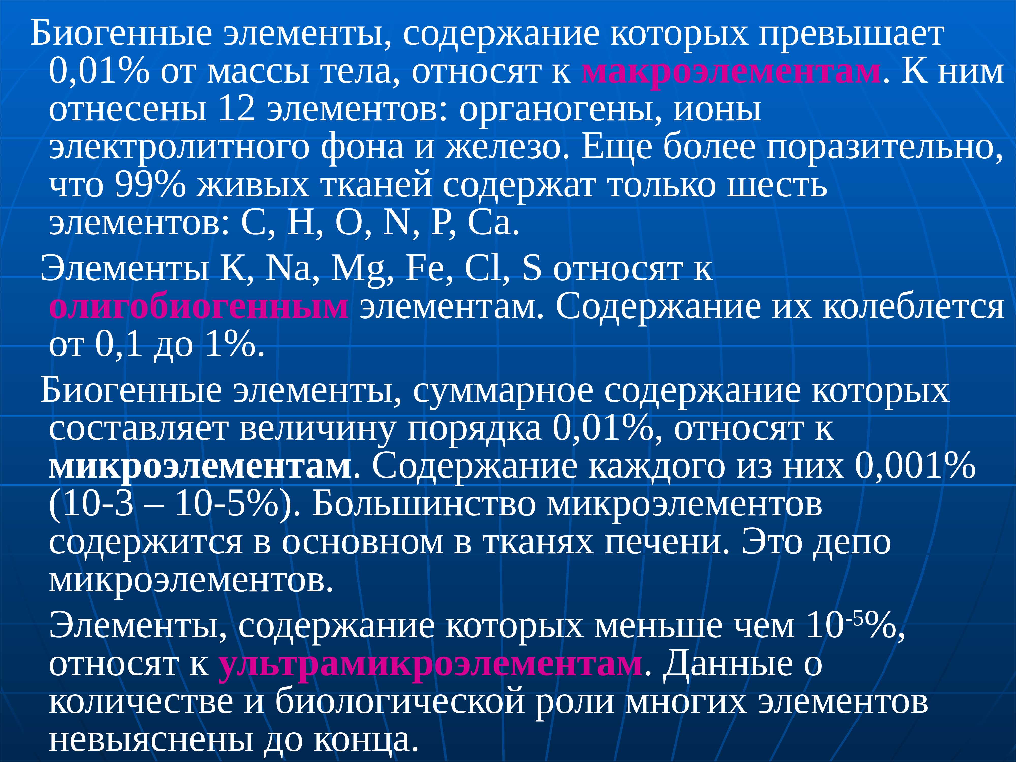 Живые существа и биогенные вещества: основные строительные блоки биосферы