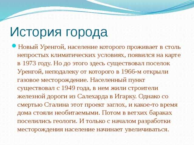 Какой климат в новом уренгой. природные условия уренгойского месторождения