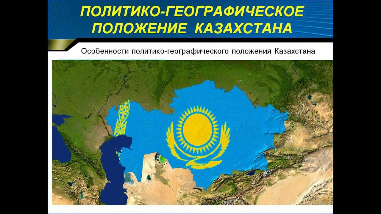 Экономико-географическая характеристика казахстана - financial guide