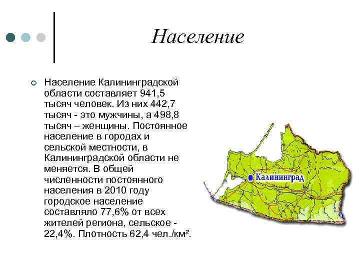 Природа и население калининградской области. статья. география, экономическая география. 2009-01-12
