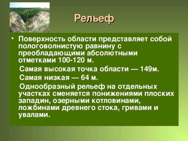 Рельеф земной поверхности или топографический рельеф