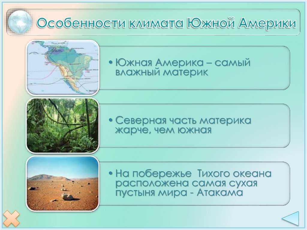 Климат южной америки 7 класс