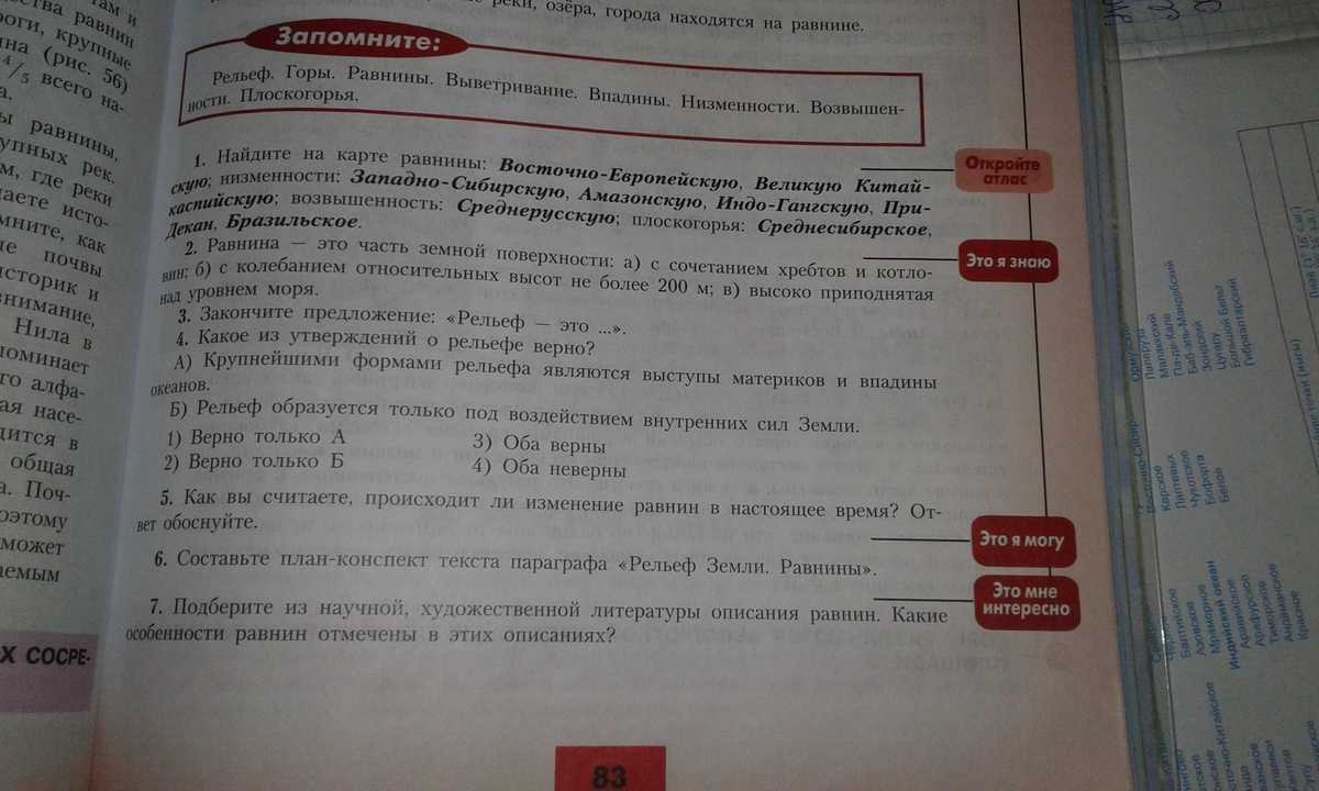 Что такое равнина: характеристики и виды