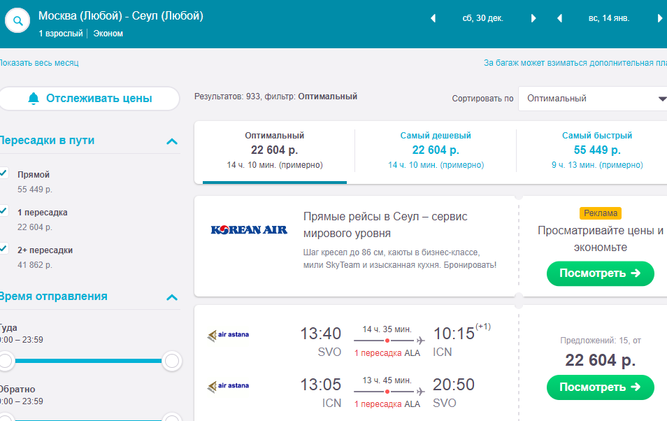 Купить Авиабилет Санкт Петербург Иркутск