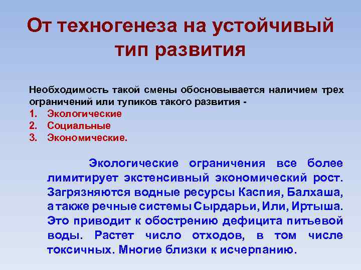 Техносфера и ноосфера. каким образом эти термины характеризуют состояние и развитие биосферы