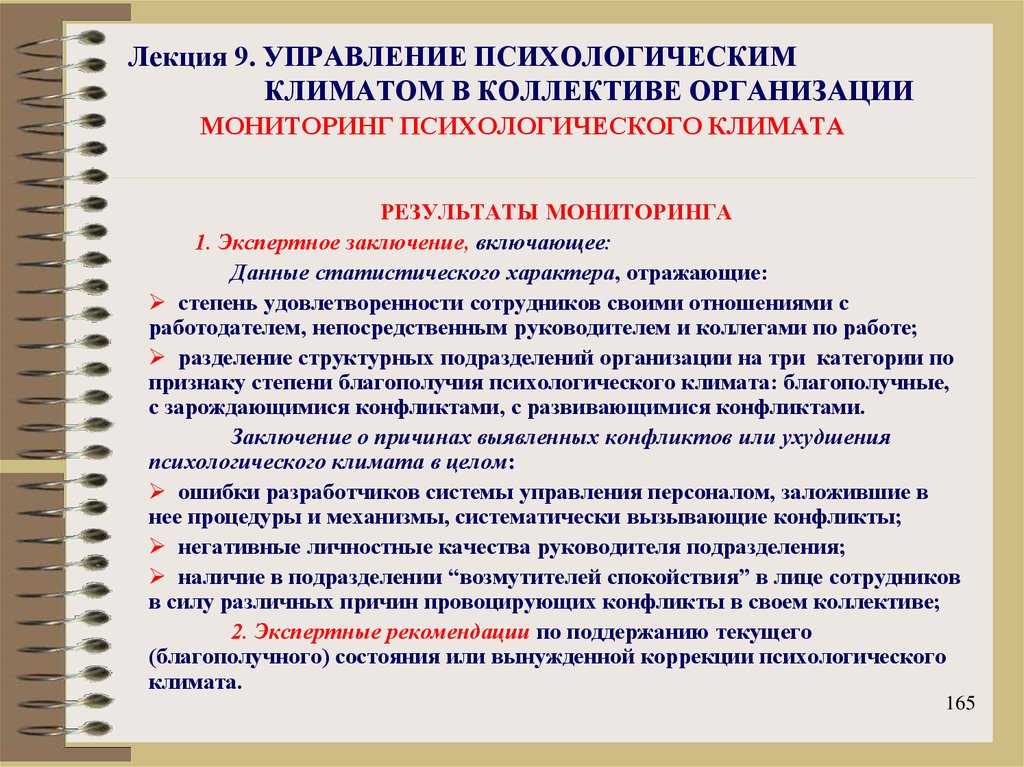 Изучение психологического климата в коллективе - осьминожка