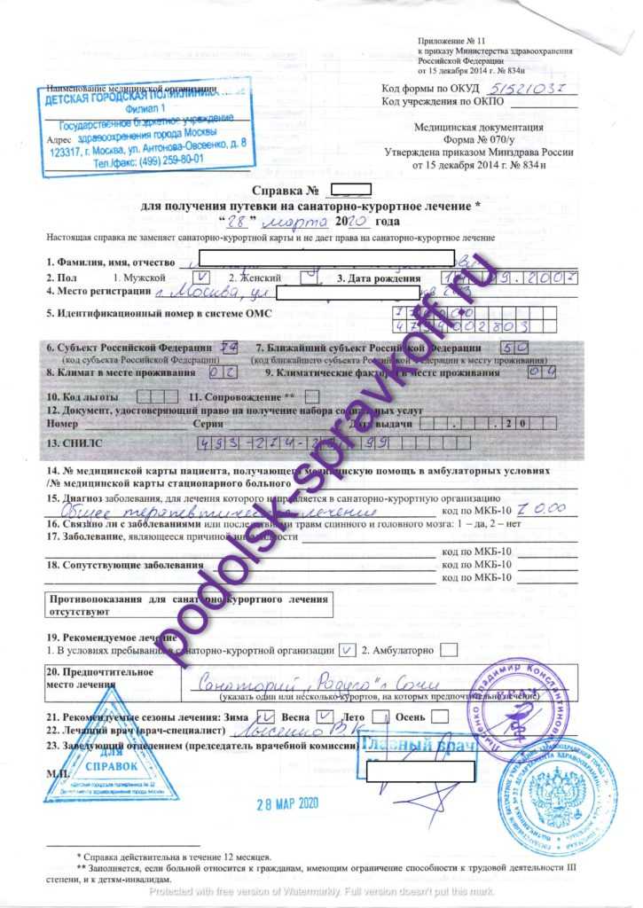 Приводится образец справки 070 для получения санаторно-курортной путевки - справки