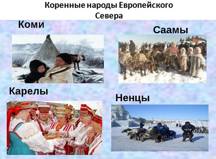 Урок 11: европейский север россии - 100urokov.ru