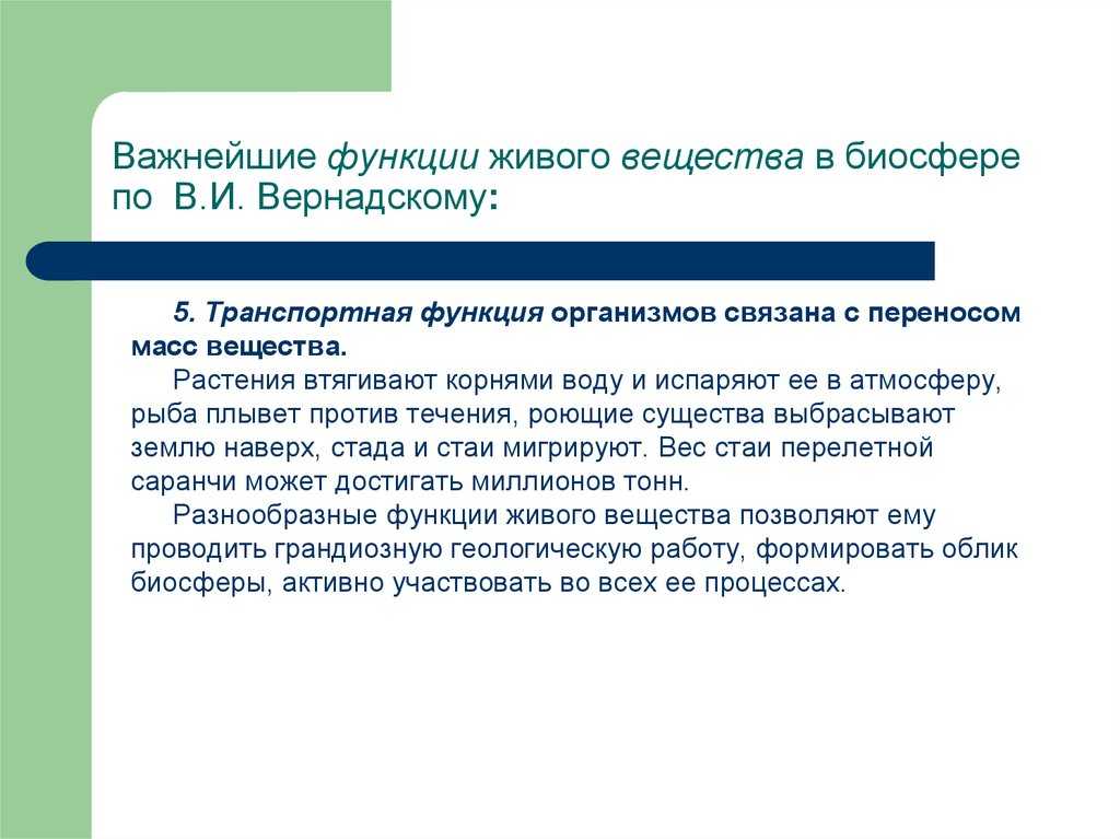Раздел 2. организация биосферы