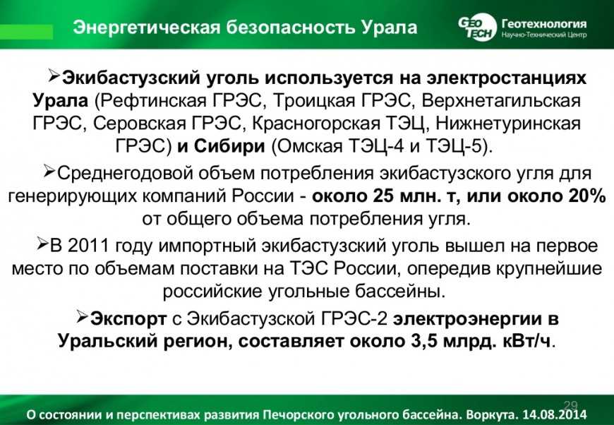 Печорский угольный бассейн