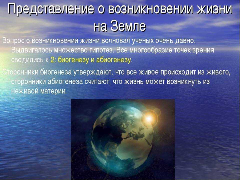 Глава 3. происхождение жизни: химическая эволюция