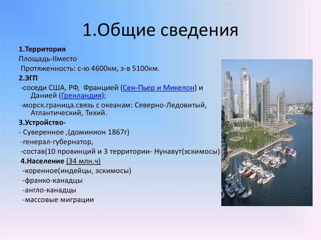 План описания страны канада ответы