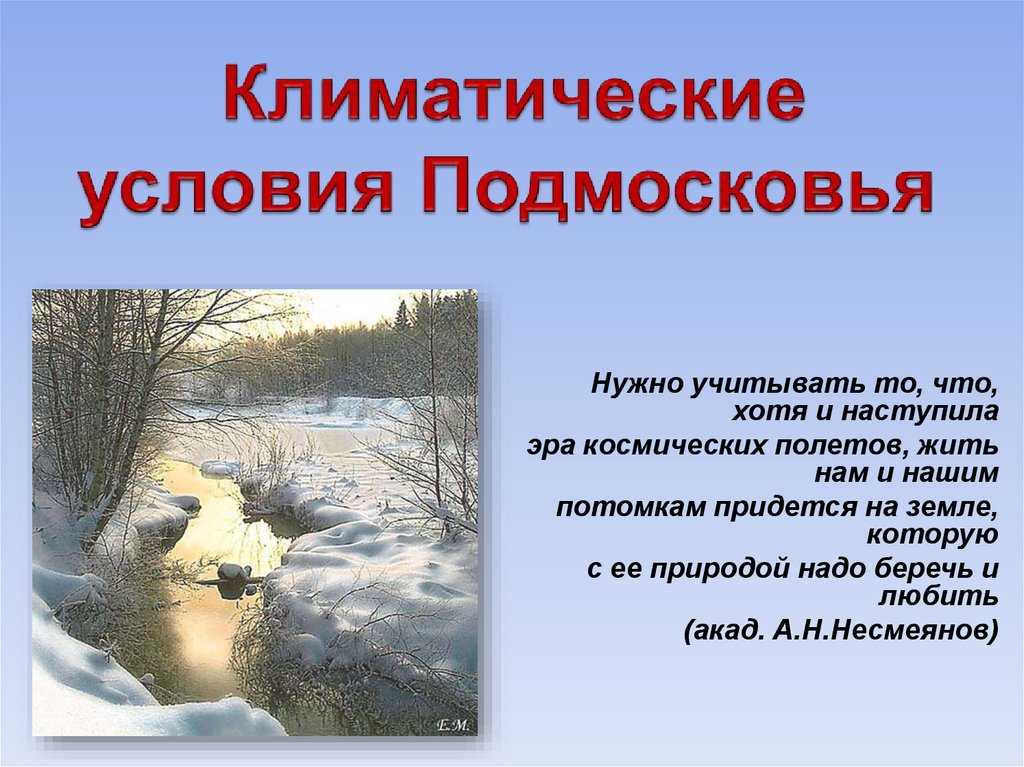 Таблица климата московской области