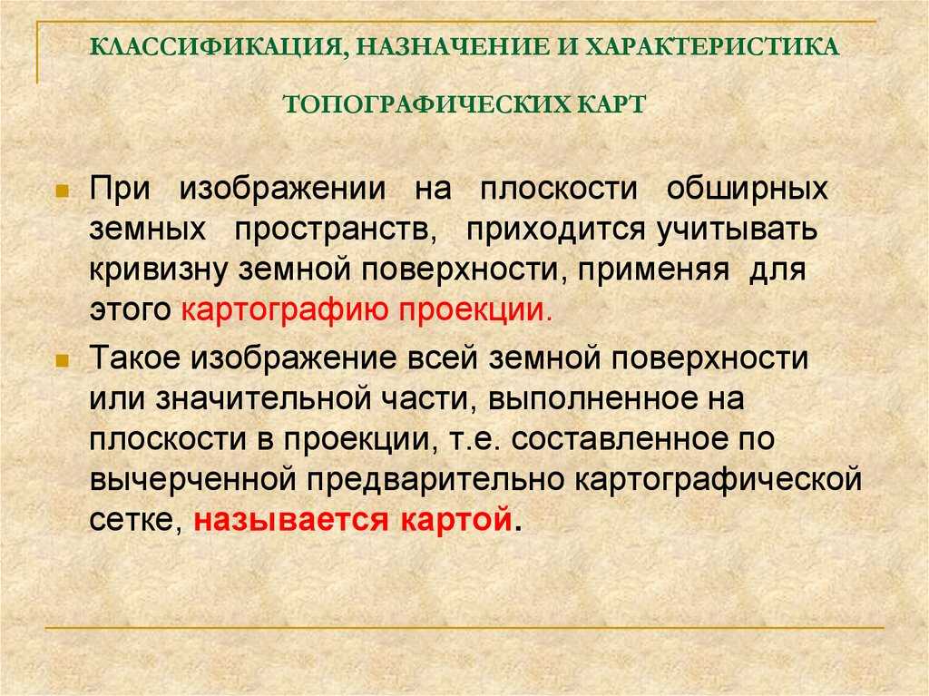 Географические карты и их виды • образавр