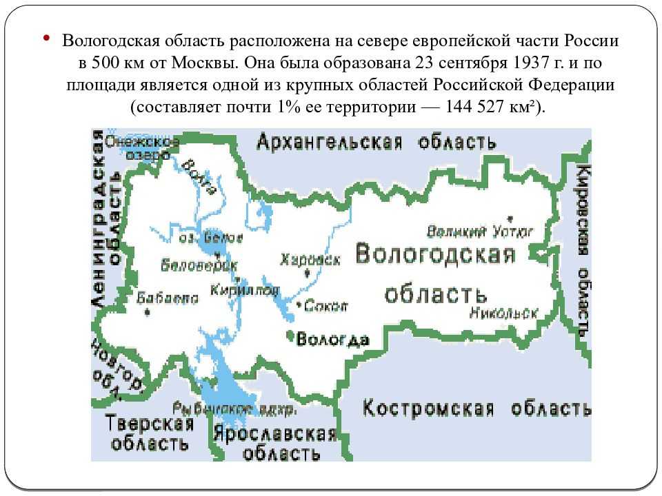 Вологодская область